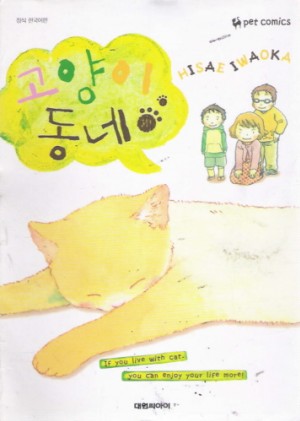 고양이동네(단편)