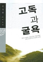 고독과굴욕(단편)