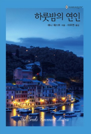 하룻밤의연인(HQ-425)