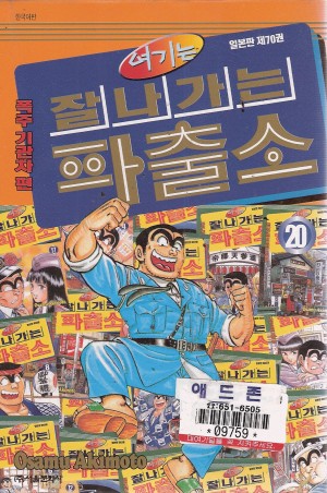 여기는잘나가는파출소(1~20) 코믹/희귀도서