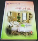 6개월 간의 결혼(L-031)