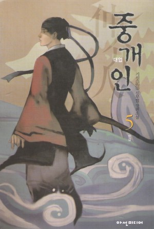 중개인(1~5완)