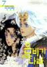 은비가내리는나라(1~7완) 1999년
