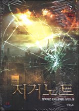 저거노트(1~7완) 현대