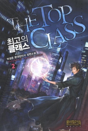 최고의클래스