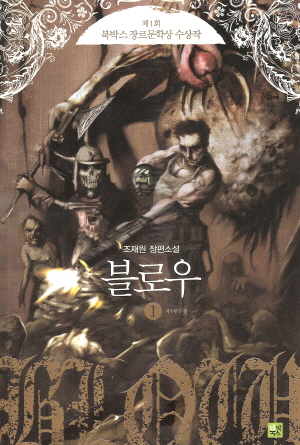 블로우