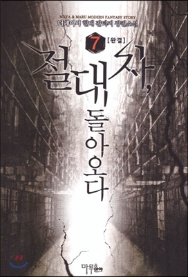 절대자돌아오다(1~7완) 현대