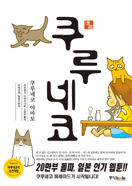 쿠루네코 1-9 제이툰