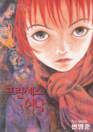 프린세스안나(단편)