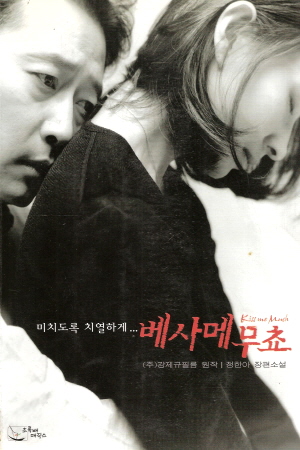 미치도록 치열하게...베사메무쵸(단편)