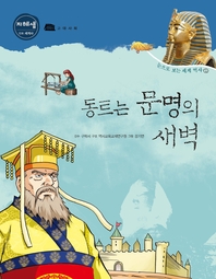 지혜샘 만화세계사(1~40) 아동도서
