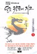 달은칼끝에지고1부