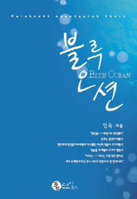 블루오션(단편)  인숙