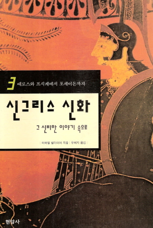 신그리스신화