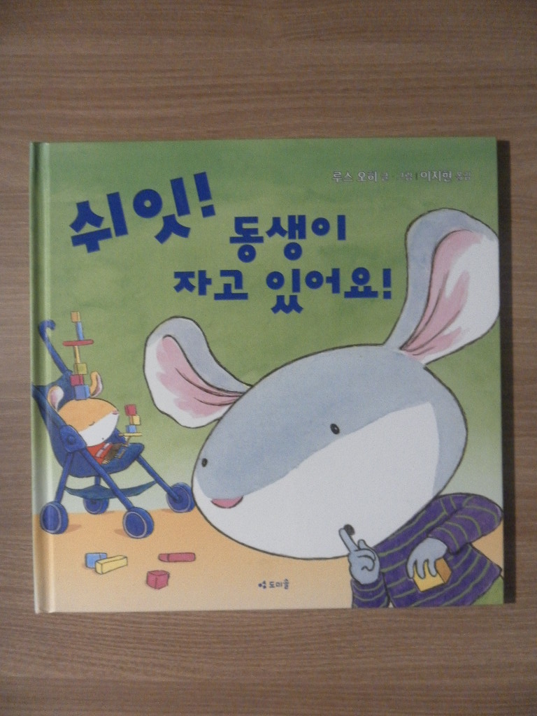 쉬잇 동생이자고있어요(단편)