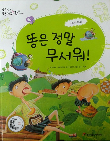 똥은정말무서워(단편)