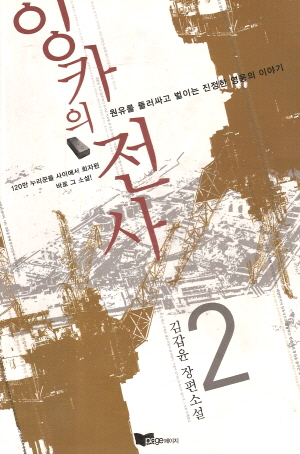 잉카의전사