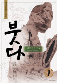 붓다 애장판(1~10완)