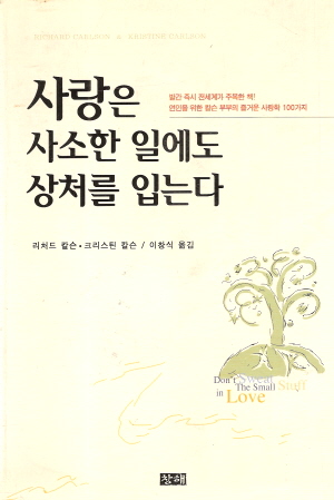 사랑은사소한일에도상처를입는다(단편)