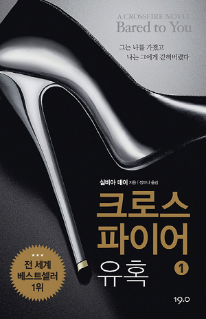 크로스파이어유혹(1~2완)실비아데이