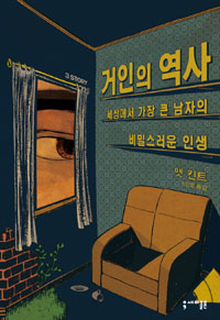 거인의역사(단편)