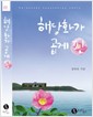 해당화가곱게핀(단편)정하윤