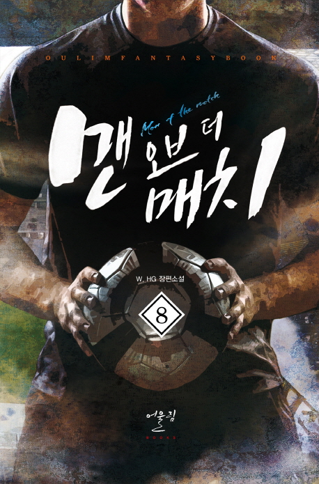 맨오브더매치(1~15완) 스포츠