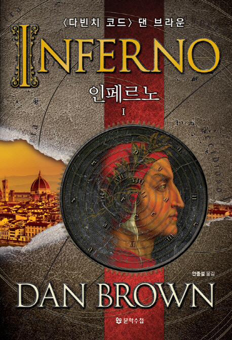 인페르노(1~2완) 댄브라운