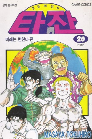 정글의왕자 타잔(1~20완) 코믹/희귀도서
