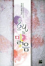 흐린뒤맑음(단편)차연주