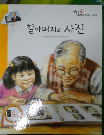 할아버지의사진(단편) 아동도서
