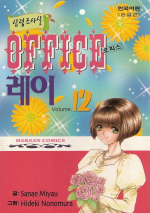 심령조사실오피스레이(1~12완)