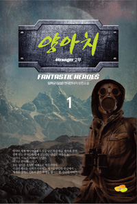 양아치 1-10 완결 현대 판타지