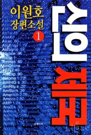 신의제국(1~3완)