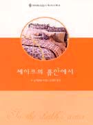 셰이크의품안에서(U-049)