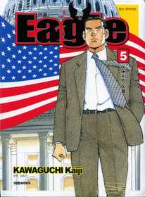 EAGLE 이글(1~5완)