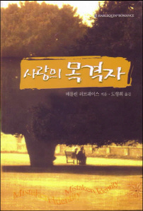 사랑의목격자(SR-087)