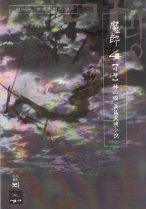 마랑(1~4완)