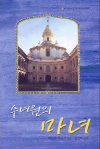 수녀원의마녀(SR-112)