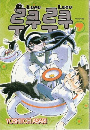 Lucu Lucu 루쿠루쿠(1~8)