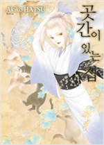 곳간이있는집(단편)
