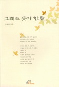 그래도못다한말(단편)