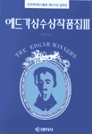 에드가상수상작품집(1~3) 정태원