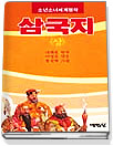 삼국지(상,중,하) 나관중