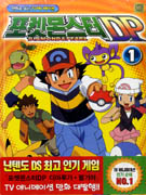 포켓몬스터dp(1~10완)