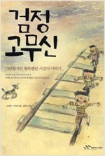 검정고무신(단편) 도래미.이우영