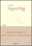 자전거여행(단편) 김훈