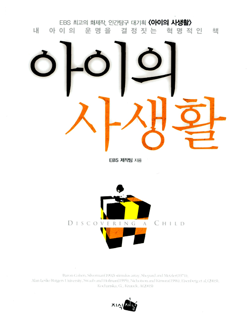 아이의 사생활(단편)