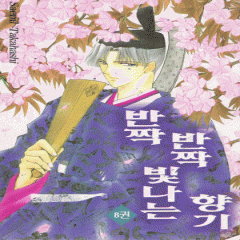 반짝반짝빛나는향기(1~12완) 희귀도서
