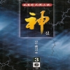 신(1~3완)